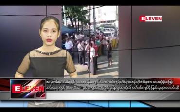 Embedded thumbnail for  အောက်တိုဘာလ ၂၄ ရက်နေ့ နေ့လယ်ပိုင်း သတင်းအစီအစဉ် 