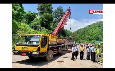 Embedded thumbnail for ဂုတ်တွင်းတံတား ပြန်လည် တည်ဆောက်
