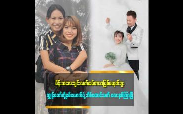Embedded thumbnail for ကျွန်တော်တွဲခဲ့တဲ့ ရည်စားတွေထဲမှာ သူက အသက်ငယ်ဆုံးပဲ။ အရင်က မမ တွေနဲ့ တွဲခဲ့တာ သူ့ကိုသနားတာလည်းပါတယ်။ အရမ်းချစ်တာ ဆိုတဲ့ Tomboy ဂျွန်ခန့်
