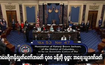 Embedded thumbnail for အမေရိကန်လွှတ်တော်အမတ် ၄၀၀ ခန့်ကို ရုရှား အရေးယူဒဏ်ခတ်