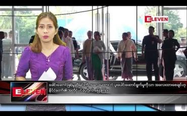 Embedded thumbnail for အောက်တိုဘာလ ၁၆ ရက်နေ့ ညပိုင်းသတင်းအစီအစဉ် 