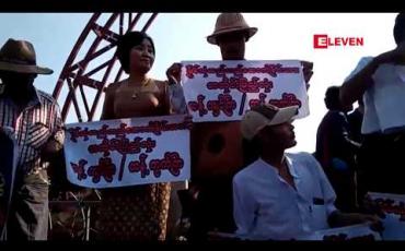 Embedded thumbnail for မြစ်ဆုံစီမံကိန်းနှင့်ပတ်သက်၍ ပြည်သူများ၏သဘောထားရရှိရန် အရပ်ဘက်အဖွဲ့အစည်းအချို့စုပေါင်းကြိုးပမ်းမည် 