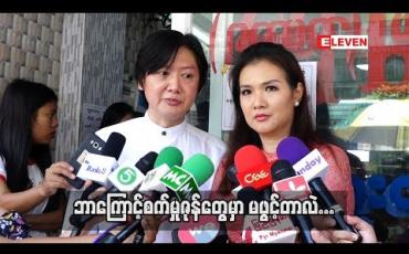 Embedded thumbnail for သရုပ်ဆောင်ရတနာခင် ရဲ ့ခင်ပွန်း ကိုစိုးလှိုင်ဦး (ရုပ်သံအစီအစဉ်)