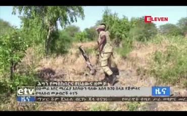 Embedded thumbnail for အီသီယိုပီးယားနိုင်ငံ တီဂရေးဒေသတွင် စစ်ရာဇဝတ်မှုများ ကျူးလွန်ခြင်းရှိ မရှိ စုံစမ်းစစ်ဆေးရန် ကုလသမဂ္ဂ ပြင်ဆင်နေ