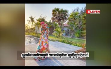 Embedded thumbnail for Cele Holiday (ရုပ်သံအစီအစဉ်)