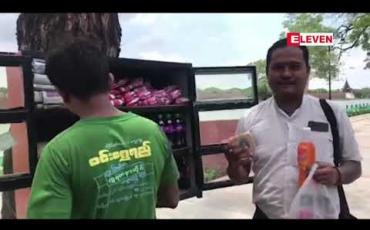 Embedded thumbnail for မန္တလေးမြို့တွင် ပထမဆုံးအကြိမ် မည်သူမဆိုအခမဲ့ ရယူနိုင်သည့် Food box များကို အရှေ့ကျုံးဘေးတွင် ဖွင့်လှစ်ထားရှိပေးထား