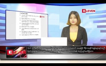 Embedded thumbnail for စက်တင်ဘာလ ၂ ရက်နေ့ နေ့လယ်ခင်းသတင်းအစီအစဉ် 