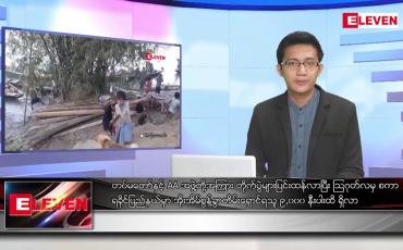 Embedded thumbnail for စက်တင်ဘာ ၂၉ ရက်မနက်ခင်းသတင်းအစီအစဉ် 