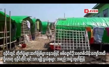 Embedded thumbnail for စစ်ရှောင်ဦးရေတစ်သိန်းကျော်အထိ ရှိလာဟု ရခိုင်တိုင်းရင်းသားမျိုးနွယ် စုများအစည်းအရုံး ထုတ်ပြန်
