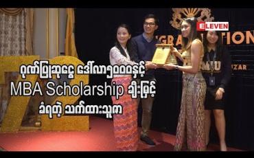 Embedded thumbnail for Olympic ပြိုင်ပွဲဝင်နိုင်ရန်ကြိုးစားနေတဲ့  မြန်မာ့ဂုဏ်ဆောင်ကြက်တောင် အားကစားသမား သက်ထားသူဇာ အတွက်ဂုဏ်ပြုပွဲ (ရုပ်သံအစီအစဉ်)
