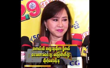 Embedded thumbnail for &amp;#039;&amp;#039;အနုပညာရှင်တိုင်းက တော်ပြီးသား.လုပ်ခွင့်ရတာ နဲ့ လုပ်ခွင့်မရတာပဲ ရှိတယ် &amp;#039;&amp;#039;. . . .  .ဆိုတဲ့မေသန်းနု