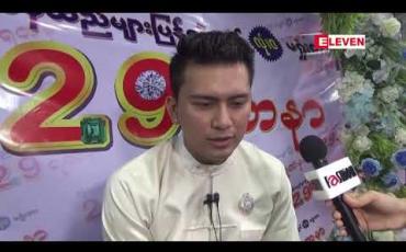 Embedded thumbnail for “အားကိုးပါ” အခွေထဲကသီချင်းတွေကိုတော်တော်များများကြိုက်ကြပေမယ့် ပရိသတ်တွေဆီ အရောက်နည်းနေတဲ့အကြောင်း ပြောပြလာတဲ့ တေးသံရှင် ဇွဲပြည့် 