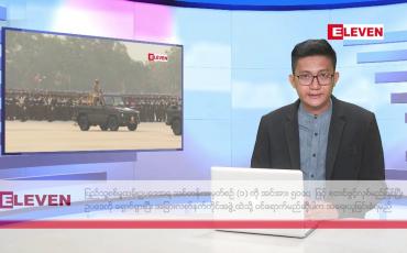 Embedded thumbnail for ဖေဖော်ဝါရီ ၁၅ ရက်မနက်ပိုင်းသတင်းအစီအစဉ်
