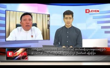 Embedded thumbnail for သြဂုတ် လ ၁၃ ရက်နေ့ နံနက်ခင်း သတင်းအစီအစဉ် 