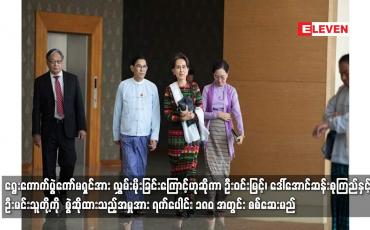 Embedded thumbnail for ဒေါ်အောင်ဆန်းစုကြည်တို့ကို ပုဒ်မ ၁၃၀-က ဖြင့် စွဲဆိုထားသည့်အမှုအား ရက်ပေါင်း ၁၈၀ အတွင်း စစ်ဆေးမည်