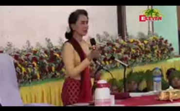 Embedded thumbnail for နိုင်ငံမှာ တိုးတက်မှု နေ့စဉ်နှင့်အမျှ ဖြစ်နေသော်လည်း ပြည်သူများ ချက်ချင်းခံစားရမှာမဟုတ်ဘဲ တဖြည်းဖြည်း သာ ခံစားရမည်ဖြစ်ကြောင်း နိုင်ငံတော်၏ အတိုင်ပင်ခံပုဂ္ဂိုလ် ပြောကြား 