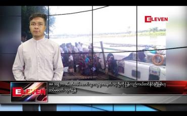Embedded thumbnail for အောက်တိုဘာ ၂၈ ရက် နံနက်ခင်း သတင်းအစီအစဉ် 