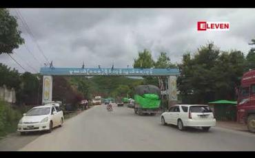 Embedded thumbnail for ရှမ်းပြည်နယ် မြောက်ပိုင်း မူဆယ်မြို့ရှိ ဧရာဝတီဘဏ်ခွဲ (၂) ၏ ဘဏ်ဝန်ဆောင်မှုများ ခေတ္တရပ်ဆိုင်းထားမည်ဟု ဧရာဝတီဘဏ် ထုတ်ပြန်