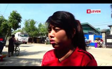 Embedded thumbnail for အလုပ်အကိုင်နှင့် ဖွံ့ဖြိုးတိုးတက်ရေး ဥပဒေပါအတိုင်း မလုပ်ဆောင်ဘဲ အလုပ်သမားများကို အလုပ်ထုတ်ခြင်း မပြုရန် အပါအဝင် တောင်းဆိုချက်ခြောက်ချက်ရရှိရန်  World Jin အထည်ချုပ်စက်ရုံမှ အလုပ်သမား ၅၀၀ ခန့် ဆန္ဒပြနေ 