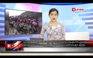 Embedded thumbnail for ဇူလိုင် ၃ ရက် ညပိုင်း သတင်းအစီအစဉ်  
