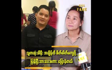 Embedded thumbnail for ကိုဌေးမင်းထွန်း ဆုံးတာ ၂ နှစ်ပြည့် ပါပြီ