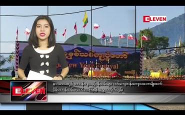 Embedded thumbnail for ဇန်နဝါရီ ၁၆ ရက် နံနက်ခင်းသတင်းအစီအစဉ် 