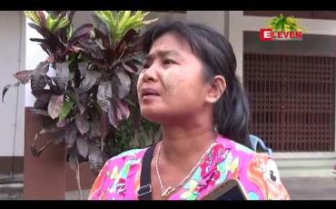 Embedded thumbnail for ရဲစခန်းကဖမ်းဆီးသွားပြီးနောက် ခြောက် ရက်အကြာ ဒဏ်ရာများဖြင့် သေဆုံးလျက်တွေ့ရှိသော အမျိုးသားအမှုနှင့် ပတ်သက်၍ မိသားစုဝင်များကအမျိုးသားလူ့အခွင့်ရေး ကော်မရှင်ထံသို့တိုင်ကြား 