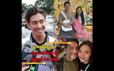 Embedded thumbnail for ရွှေမန်းသူလေး သီချင်း က သူ နဲ့ မတွေ့ခင်က ဆိုခဲ့တဲ့ သီချင်း ပါ ဆိုတဲ့ ထွန်းထွန်း