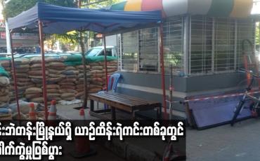 Embedded thumbnail for ပန်းဘဲတန်းမြို့နယ်ရှိ ယာဉ်ထိန်းရဲကင်းတစ်ခုတွင် ပေါက်ကွဲမှုဖြစ်ပွား