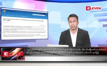 Embedded thumbnail for စက်တင်ဘာ ၁  ရက်နေ့ နံနက်ခင်းသတင်း အစီအစဉ်