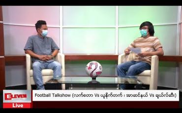 Embedded thumbnail for Football Talkshow (တိုက်ရိုက်ထုတ်လွှင့်မှု)