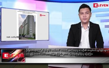 Embedded thumbnail for ဇွန် ၄ ရက် နံနက်ပိုင်းသတင်းအစီအစဉ် ( နံနက် ၇ နာရီခွဲတိုက်ရိုက်ထုတ်လွှင့်မှု )