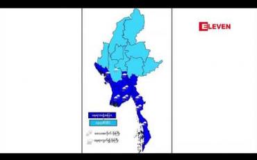 Embedded thumbnail for စစ်တောင်းမြစ်၊ သံလွင်မြစ်တို့မှာ  စိုးရိမ်ရေမှတ်အထက်သို့ ပြန်လည်ရောက်ရှိနိုင်