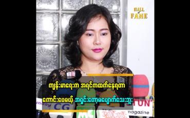 Embedded thumbnail for အကြိတ်က အရမ်းကြီးလာမှ ခွဲလို့ရမှာပါ။ အခုက ဆေးနဲ့ထိန်းထားလို့ အရမ်းကြီးမလာဘူး။
