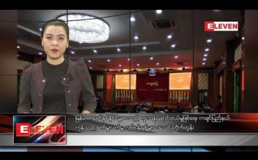 Embedded thumbnail for အောက်တိုဘာ ၆ ရက်နေ့ နံနက်ခင်း သတင်း အစီအစဉ် 
