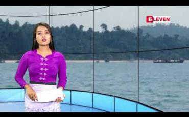 Embedded thumbnail for ဇန်နဝါရီလ ၃ဝရက်နေ့ နေ့လယ်ခင်း သတင်းအစီအစဉ်