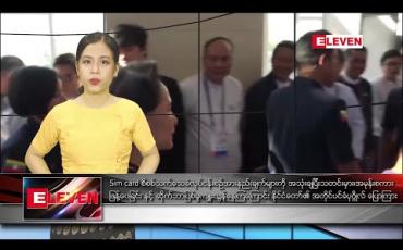 Embedded thumbnail for ဖေဖော်ဝါရီလ ၁၈ ရက် ညပိုင်းသတင်းအစီအစဉ်