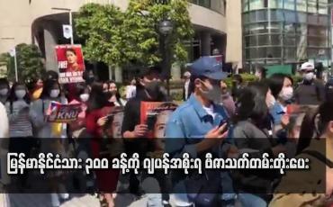 Embedded thumbnail for မြန်မာနိုင်ငံသား ၃၀၀ ခန့်ကို ဂျပန်အစိုးရ ဗီဇာသက်တမ်း တိုးပေး