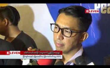 Embedded thumbnail for အစိုးရနှင့်တပ်မတော်ကြားတွင် ဖက်ဒရယ်နှင့်ပတ်သက်ပြီး ဘုံရပ်တည်ချက်မရှိပါက ငြိမ်းချမ်းရေးနှင့်ပတ်သက် သည့် နိုင်ငံရေးဆွေးနွေးပွဲများရှေ့တိုးရန်ခက်လိမ့်မည်ဟု MIPS အမှုဆောင်ညွှန်ကြားရေးမှူးပြော (ရုပ်သံ)