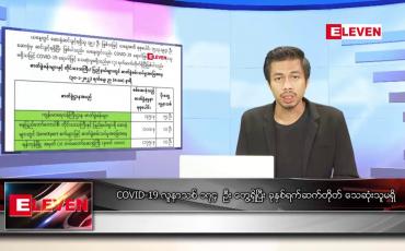 Embedded thumbnail for ဇန်နဝါရီ ၃၁ ရက် နံနက်ခင်းသတင်းအစီအစဉ်
