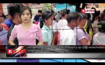 Embedded thumbnail for သြဂုတ်လ ၁၈ ရက်နေ့ ညပိုင်း သတင်း အစီအစဉ် 