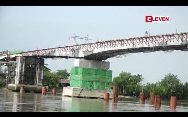 Embedded thumbnail for ပုသိမ်ကြိုးတံတားခိုင ပြုပြင်တည်ဆောက် နေသည့် လပွတ္တာတံတားမှာ ရရရာခိုင်နှုန်းထိ ပြီးစီးနေ