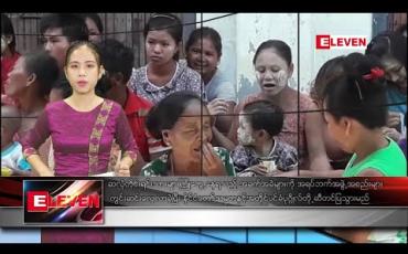 Embedded thumbnail for အောက်တိုဘာလ ၁၄ ရက်နေ့ ညပိုင်းသတင်းအစီအစဉ် 