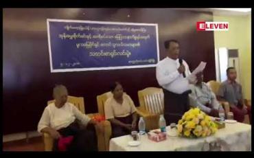 Embedded thumbnail for မွန်ပြည်နယ်အစိုးရအကောင်အထည်ဖော်နေသည့် အုန်းမွှေးစိုက်ပျိုးရေးစီမံကိန်း၏ လယ်ယာမြေပိုင်ဆိုင်မှုနှင့်ပတ်သက်ပြီးတောင်သူများဘက်ကသတင်းစာရှင်းလင်းပွဲပြုလုပ် 
