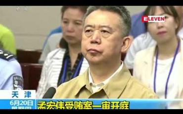 Embedded thumbnail for အင်တာပို နိုင်ငံတကာရဲတပ်ဖွဲ့ အကြီးအကဲဟောင်း မန်ဟောင်ေ၀ လာဘ်စားခဲ့ကြောင်း ရုံးတော်တွင် ဝန်ခံ 