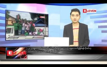 Embedded thumbnail for အောက်တိုဘာ ၁၅ ရက် ညပိုင်းသတင်းအစီအစဉ် 