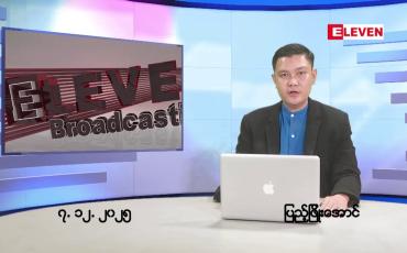 Embedded thumbnail for ဒီဇင်ဘာ ၇ ရက်ညပိုင်းသတင်းအစီအစဉ်