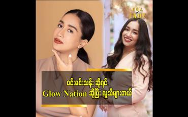 Embedded thumbnail for စျေးကွက်ထဲ မှာ တင်းတိတ် ပျောက်တယ် ဆိုတာ လိမ်ရောင်းနေတာ ပါဆိုတဲ့ ဝင်းမင်းသန်း