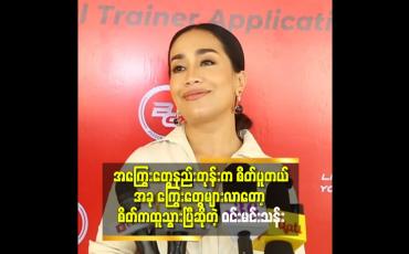 Embedded thumbnail for အကြွေးယူထားတဲ့ သူယ်ချင်း ကို ပြောထားတယ်. ပြန်ဆပ်ဖို့ ပိုက်ဆံ ရှိတယ်.ဒါပေမယ့်မဆပ်သေးဘူး. မရှိရင် ပြန်ယူရမယ့် အတူတူ မယူသေးနဲ့ ဦးလို့ ပြောထားတယ် ဆိုတဲ့ ဝင်းမင်းသန်း