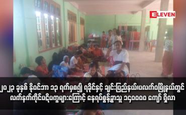Embedded thumbnail for ၂၀၂၃ ခုနှစ် နိုဝင်ဘာ ၁၃ ရက်မှစ၍ ရခိုင်နှင့်ချင်းပြည်နယ်၊ပလက်ဝမြို့နယ်တွင် လက်နက်ကိုင်ပဋိပက္ခများကြောင့် နေရပ်စွန့်ခွာသူ ၁၄၀၀၀၀ ကျော် ရှိလာ